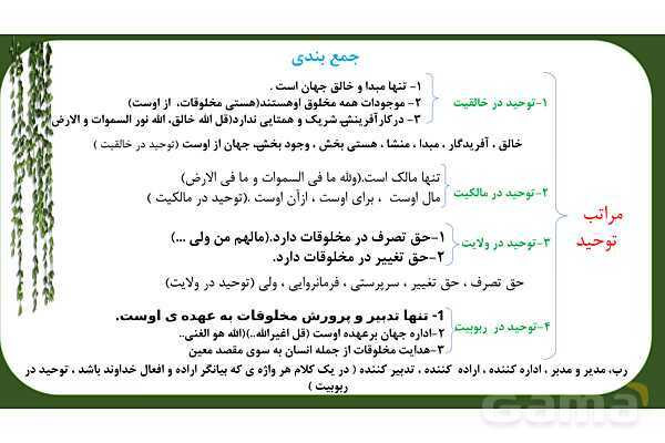 پاورپوینت درس 2: یگانه بی همتا دین و زندگی دوازدهم- پیش نمایش