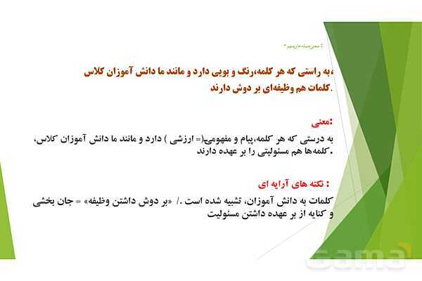 پاورپوینت درس 2 فارسی پایه ششم؛ پنجره‌های شناخت- پیش نمایش