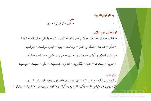پاورپوینت درس 2 فارسی پایه ششم؛ پنجره‌های شناخت- پیش نمایش