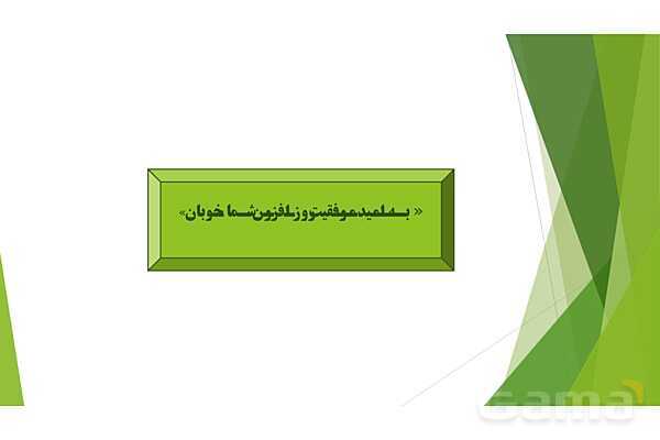 پاورپوینت درس 2 فارسی پایه ششم؛ پنجره‌های شناخت- پیش نمایش