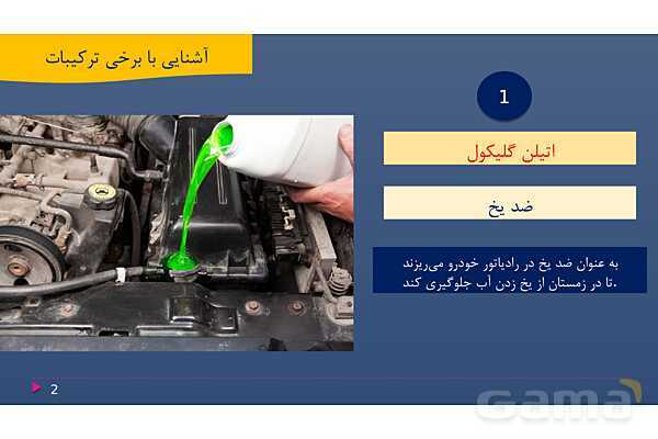 پاورپوینت فصل دوم علوم نهم با روش نقشه ذهنی؛ رفتار اتم‌ها با یکدیگر- پیش نمایش