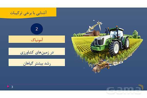 پاورپوینت فصل دوم علوم نهم با روش نقشه ذهنی؛ رفتار اتم‌ها با یکدیگر- پیش نمایش