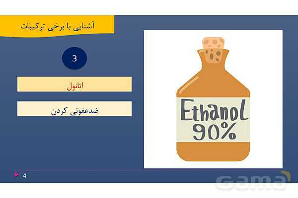 پاورپوینت فصل دوم علوم نهم با روش نقشه ذهنی؛ رفتار اتم‌ها با یکدیگر- پیش نمایش
