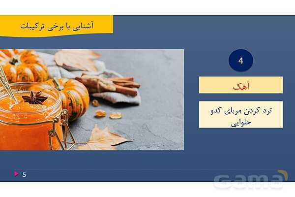 پاورپوینت فصل دوم علوم نهم با روش نقشه ذهنی؛ رفتار اتم‌ها با یکدیگر- پیش نمایش