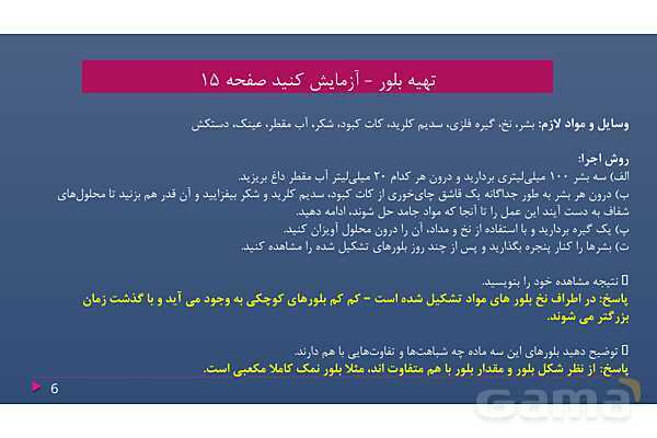 پاورپوینت فصل دوم علوم نهم با روش نقشه ذهنی؛ رفتار اتم‌ها با یکدیگر- پیش نمایش