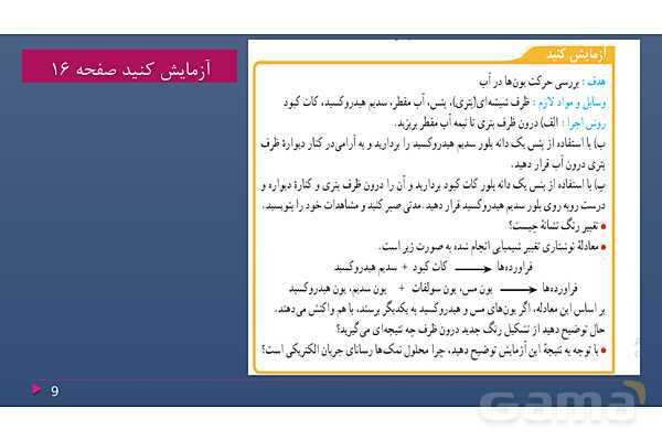 پاورپوینت فصل دوم علوم نهم با روش نقشه ذهنی؛ رفتار اتم‌ها با یکدیگر- پیش نمایش