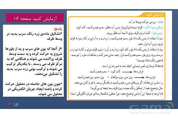 پاورپوینت فصل دوم علوم نهم با روش نقشه ذهنی؛ رفتار اتم‌ها با یکدیگر- پیش نمایش