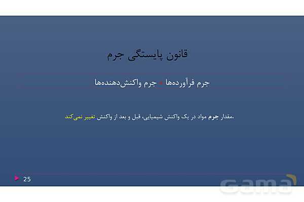 پاورپوینت فصل دوم علوم نهم با روش نقشه ذهنی؛ رفتار اتم‌ها با یکدیگر- پیش نمایش