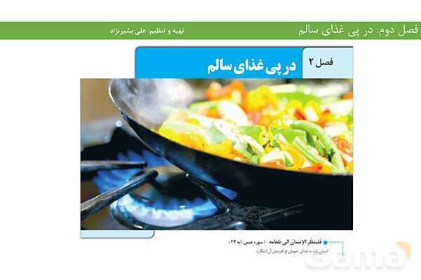 پاورپوینت فصل 2 شیمی یازدهم- پیش نمایش