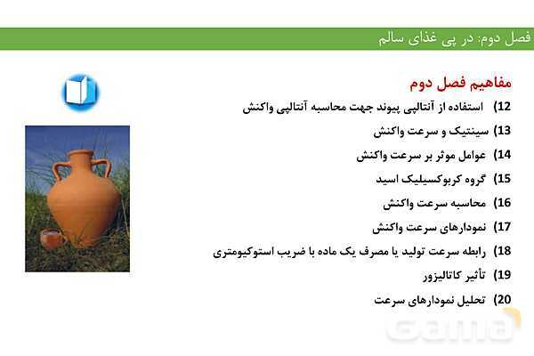 پاورپوینت فصل 2 شیمی یازدهم- پیش نمایش