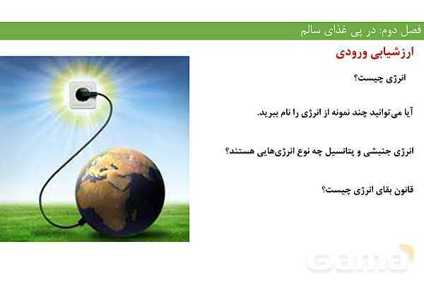 پاورپوینت فصل 2 شیمی یازدهم- پیش نمایش