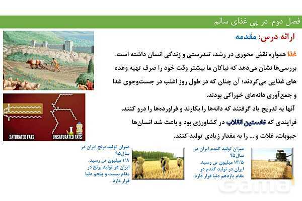 پاورپوینت فصل 2 شیمی یازدهم- پیش نمایش