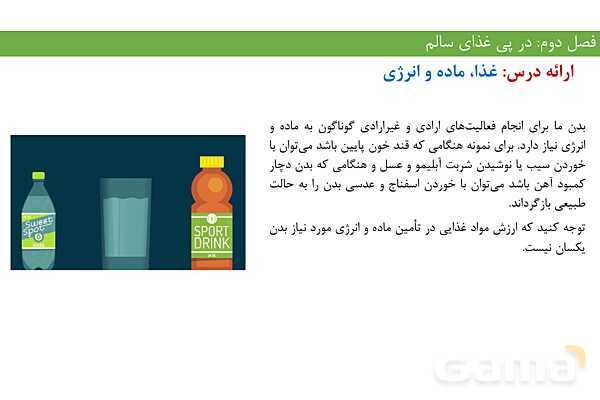 پاورپوینت فصل 2 شیمی یازدهم- پیش نمایش