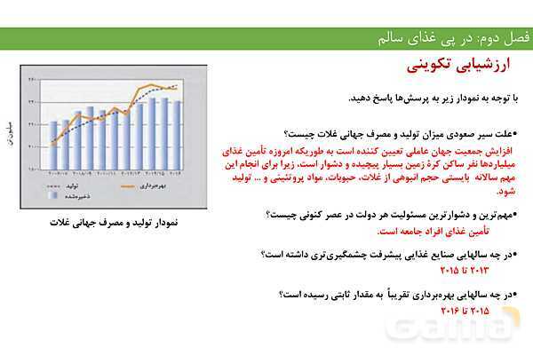 پاورپوینت فصل 2 شیمی یازدهم- پیش نمایش
