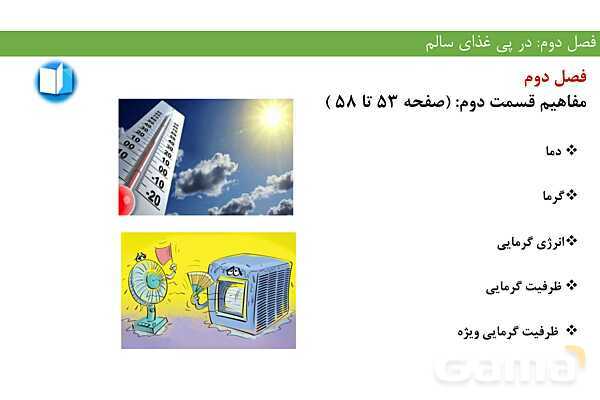 پاورپوینت فصل 2 شیمی یازدهم- پیش نمایش