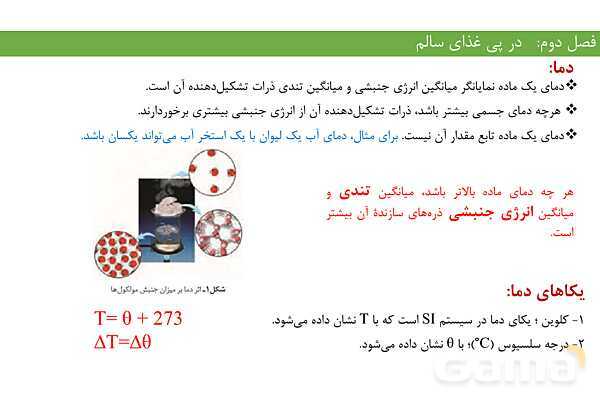 پاورپوینت فصل 2 شیمی یازدهم- پیش نمایش