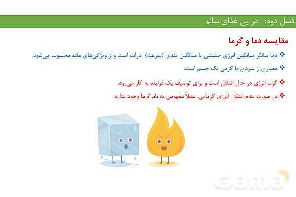 پاورپوینت فصل 2 شیمی یازدهم- پیش نمایش
