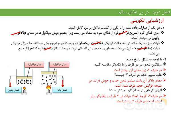 پاورپوینت فصل 2 شیمی یازدهم- پیش نمایش