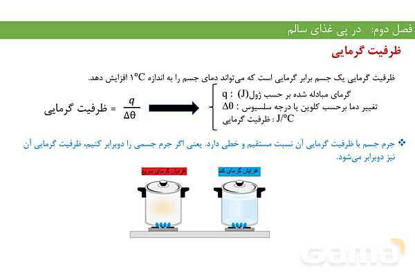 پاورپوینت فصل 2 شیمی یازدهم- پیش نمایش