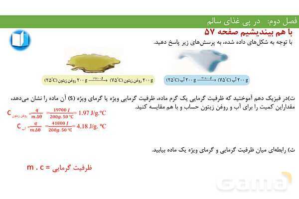 پاورپوینت فصل 2 شیمی یازدهم- پیش نمایش