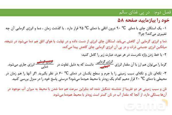پاورپوینت فصل 2 شیمی یازدهم- پیش نمایش