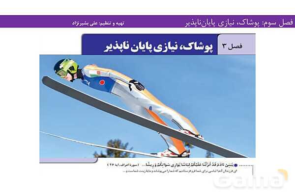 پاورپوینت فصل 3 شیمی یازدهم- پیش نمایش