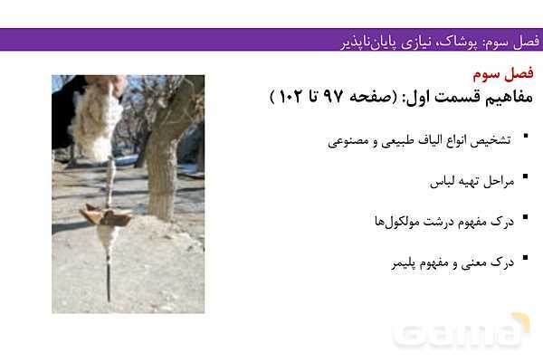 پاورپوینت فصل 3 شیمی یازدهم- پیش نمایش