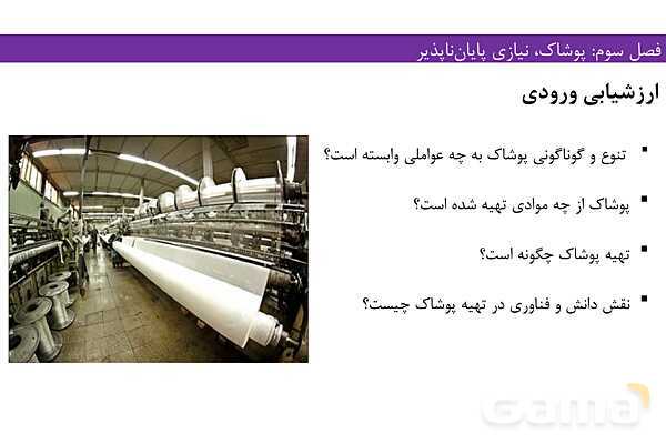 پاورپوینت فصل 3 شیمی یازدهم- پیش نمایش