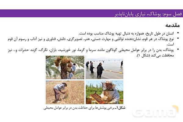 پاورپوینت فصل 3 شیمی یازدهم- پیش نمایش
