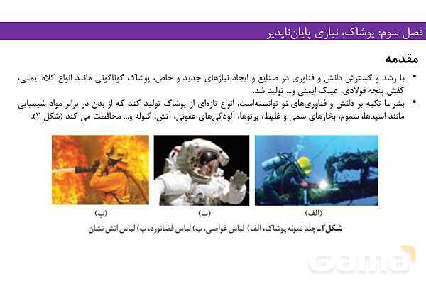 پاورپوینت فصل 3 شیمی یازدهم- پیش نمایش