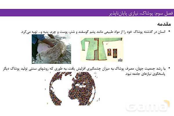 پاورپوینت فصل 3 شیمی یازدهم- پیش نمایش
