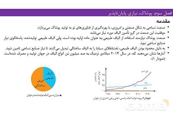 پاورپوینت فصل 3 شیمی یازدهم- پیش نمایش