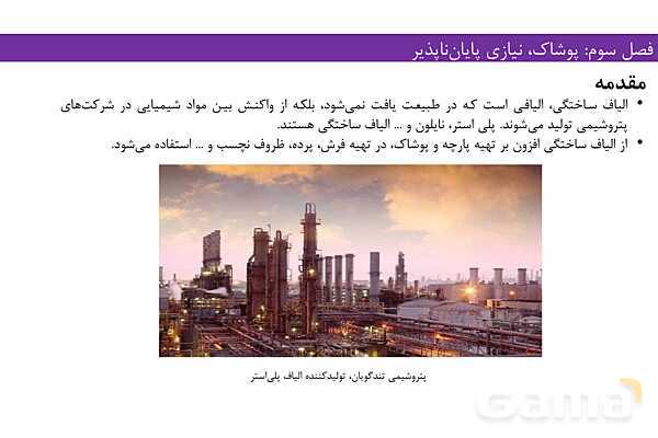 پاورپوینت فصل 3 شیمی یازدهم- پیش نمایش