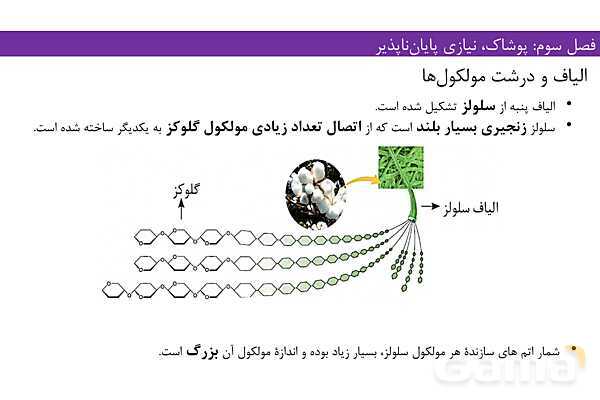 پاورپوینت فصل 3 شیمی یازدهم- پیش نمایش