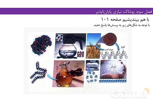 پاورپوینت فصل 3 شیمی یازدهم- پیش نمایش