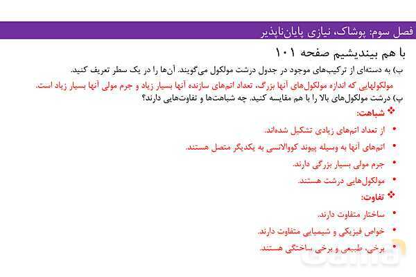 پاورپوینت فصل 3 شیمی یازدهم- پیش نمایش