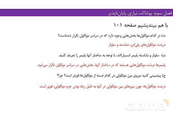 پاورپوینت فصل 3 شیمی یازدهم- پیش نمایش