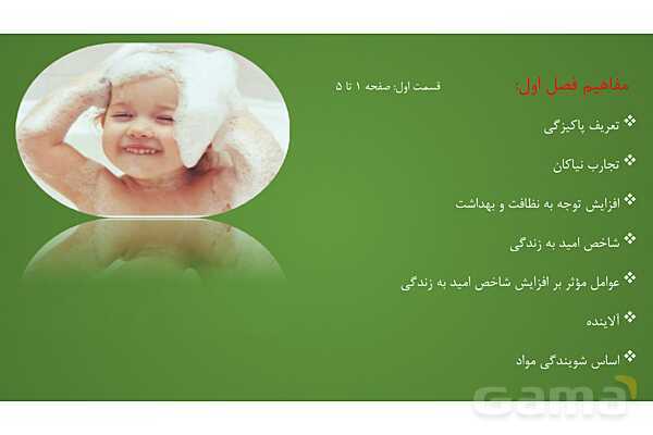 پاورپوینت فصل 1 شیمی دوازدهم - پیش نمایش