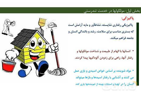 پاورپوینت فصل 1 شیمی دوازدهم - پیش نمایش