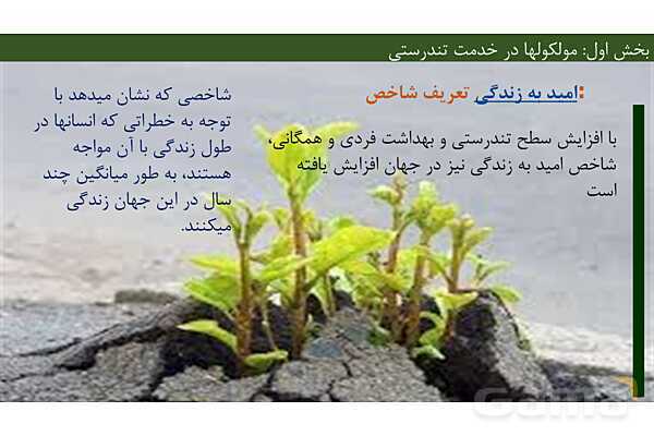 پاورپوینت فصل 1 شیمی دوازدهم - پیش نمایش