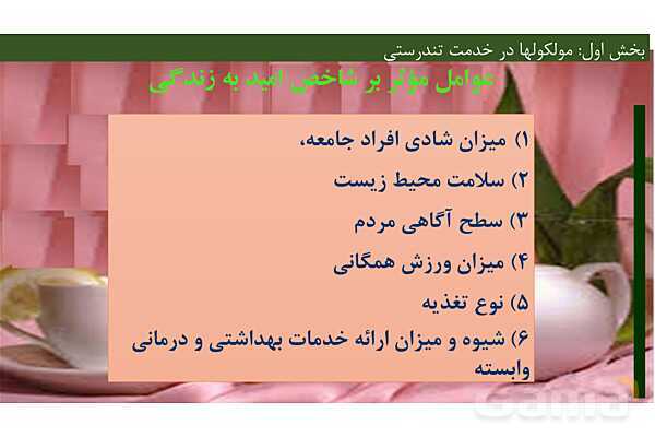 پاورپوینت فصل 1 شیمی دوازدهم - پیش نمایش