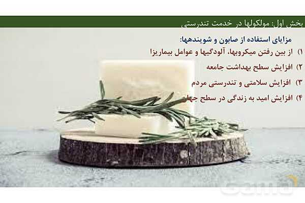 پاورپوینت فصل 1 شیمی دوازدهم - پیش نمایش