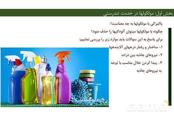 پاورپوینت فصل 1 شیمی دوازدهم - پیش نمایش