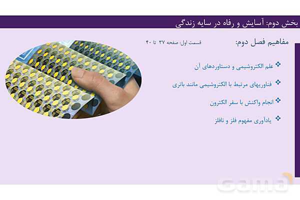 پاورپوینت فصل 2 شیمی دوازدهم- پیش نمایش