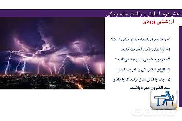 پاورپوینت فصل 2 شیمی دوازدهم- پیش نمایش