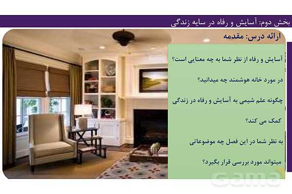 پاورپوینت فصل 2 شیمی دوازدهم- پیش نمایش