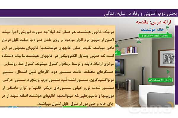 پاورپوینت فصل 2 شیمی دوازدهم- پیش نمایش
