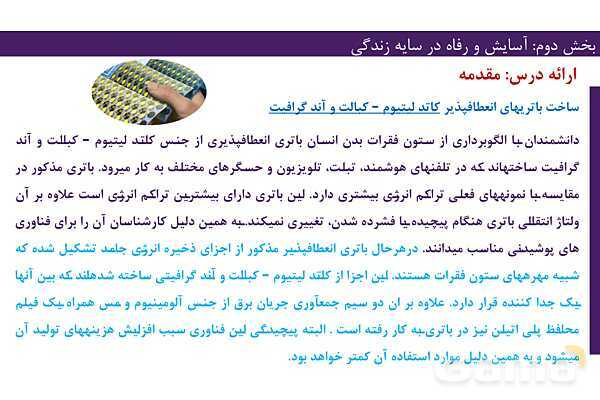 پاورپوینت فصل 2 شیمی دوازدهم- پیش نمایش