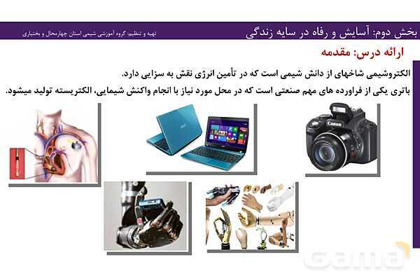 پاورپوینت فصل 2 شیمی دوازدهم- پیش نمایش