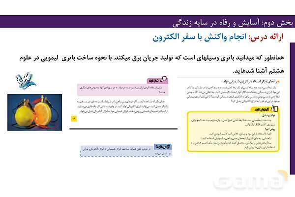 پاورپوینت فصل 2 شیمی دوازدهم- پیش نمایش